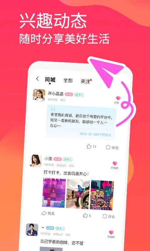 面面免費(fèi)聊天交友下載安裝截圖2