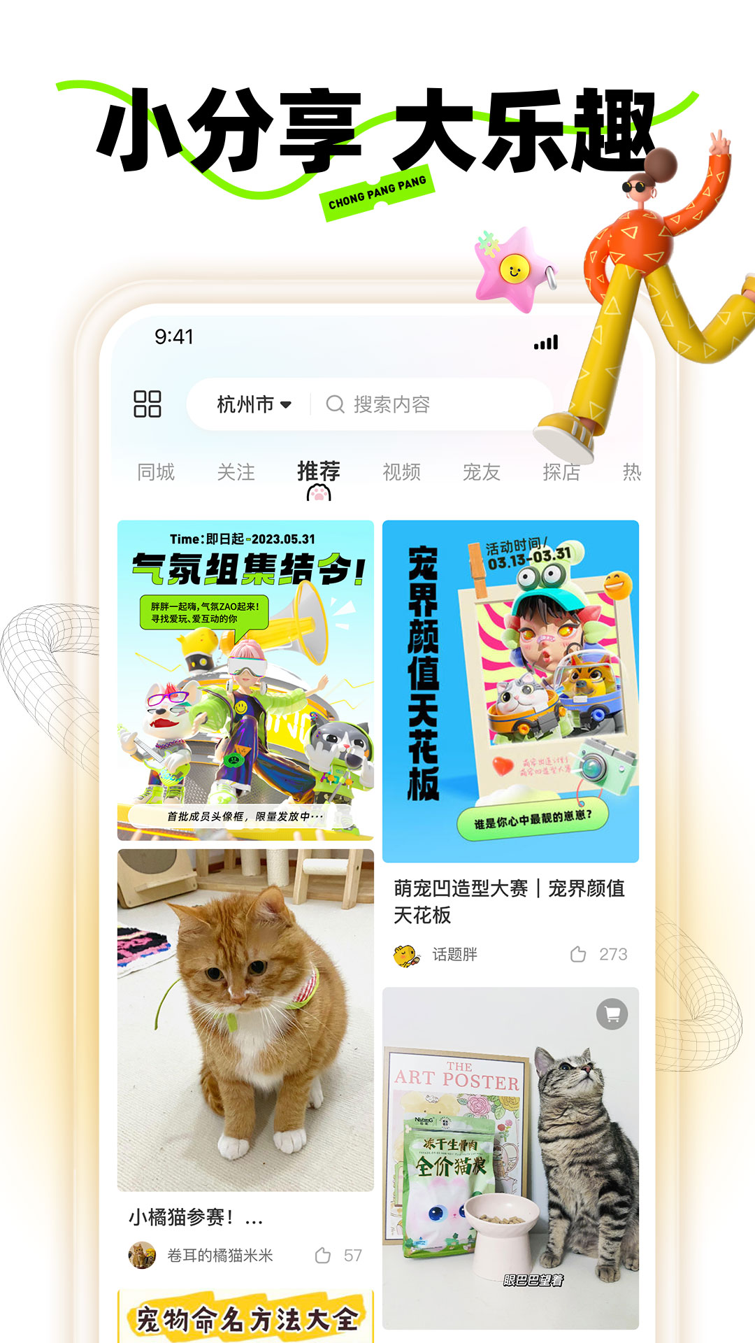 寵胖胖下載安裝最新版截圖3