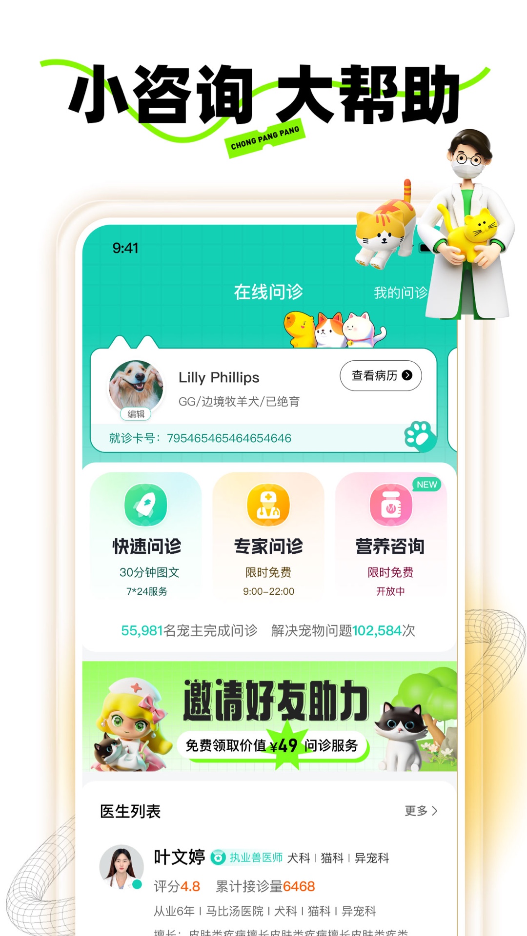 寵胖胖下載安裝最新版截圖2