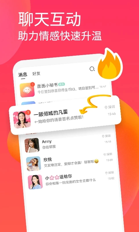 面面免費(fèi)聊天交友下載安裝截圖1