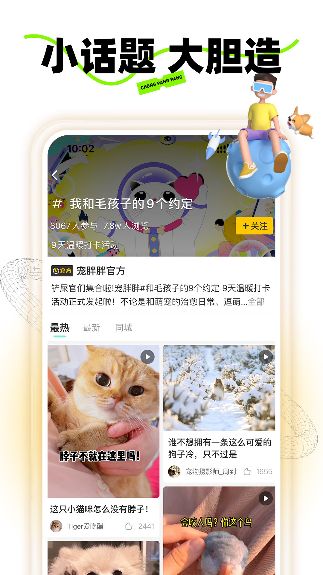 寵胖胖下載安裝最新版截圖5