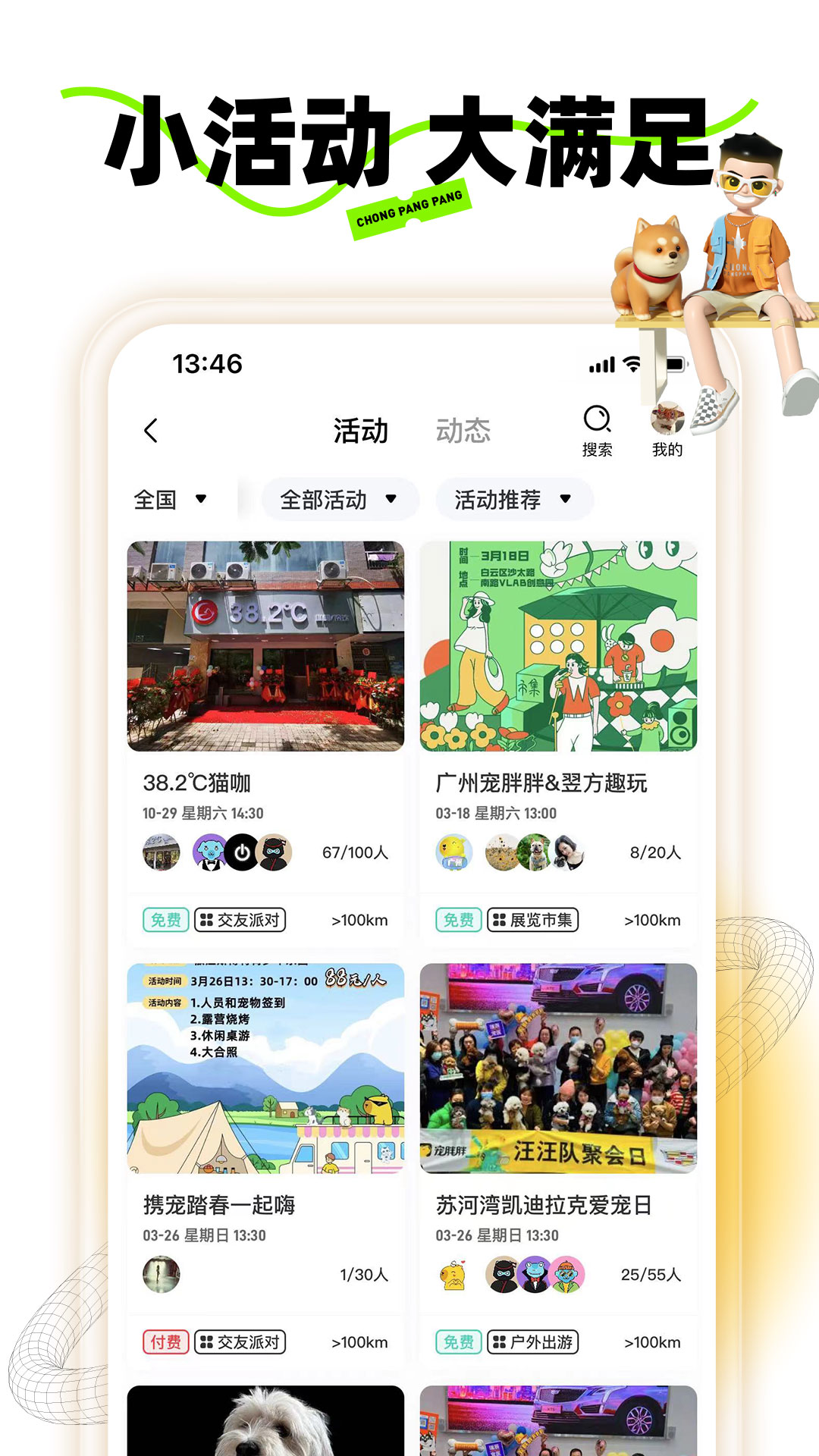 寵胖胖下載安裝最新版截圖1