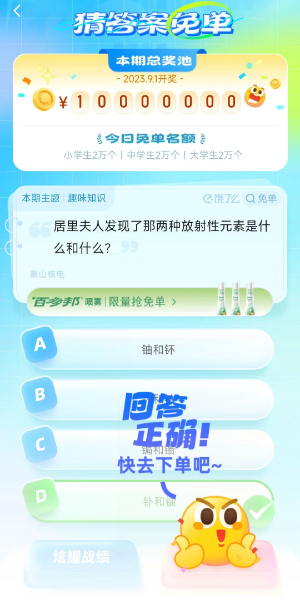 餓了么免單答題答案8月31日
