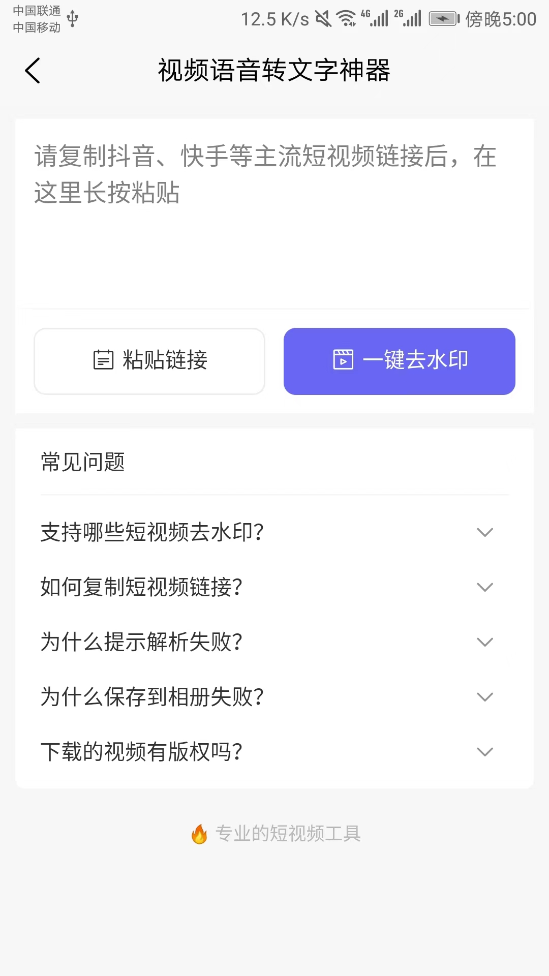視頻語音轉(zhuǎn)文字神器app下載截圖3