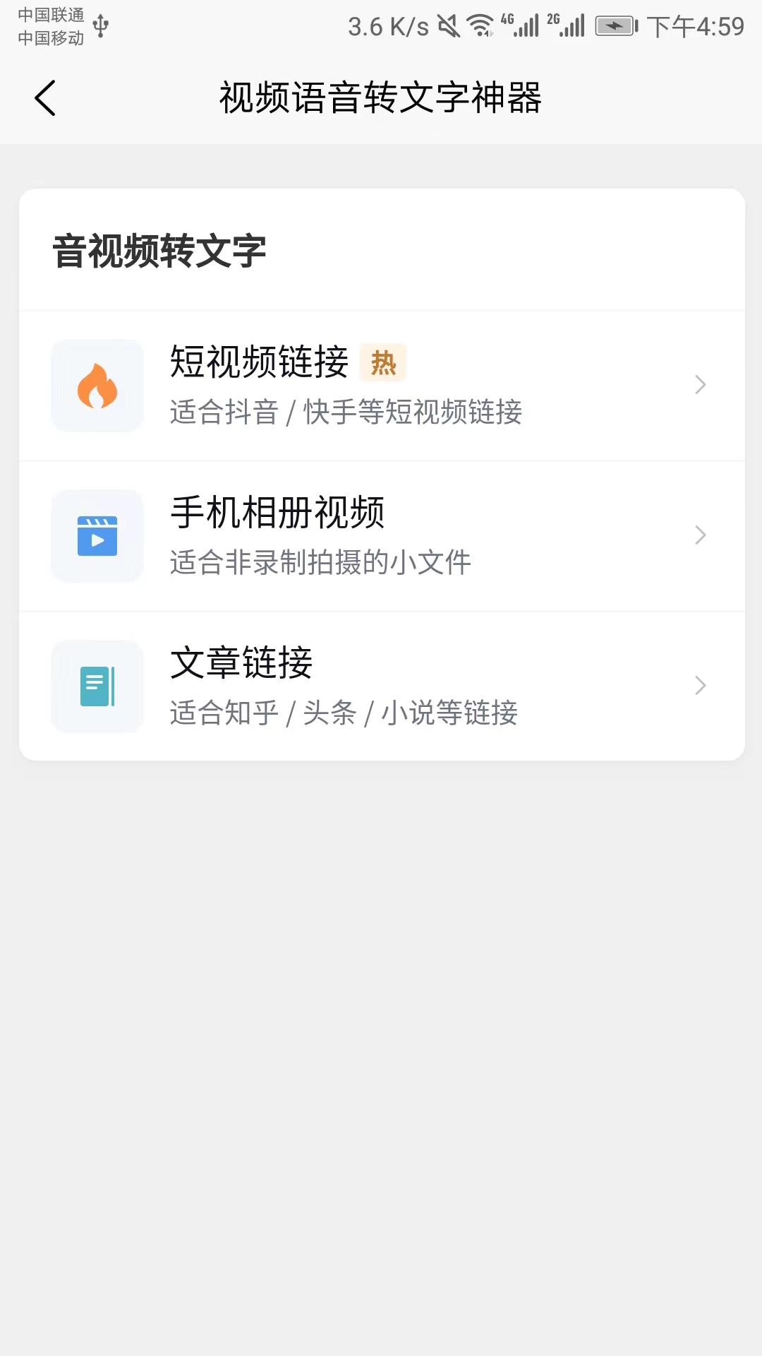 視頻語音轉(zhuǎn)文字神器app下載截圖4