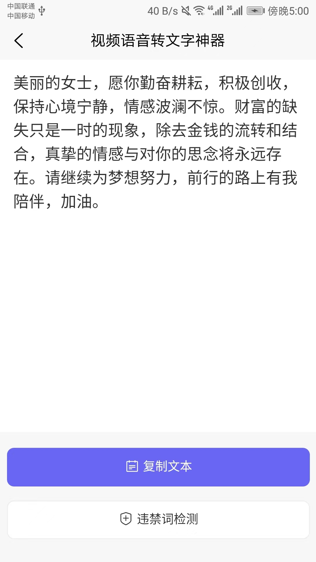 視頻語音轉(zhuǎn)文字神器app下載截圖2
