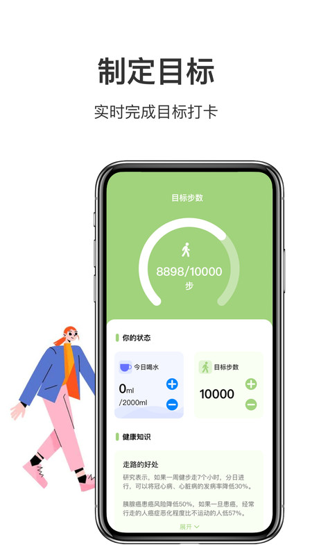 走路計(jì)步多app版截圖2