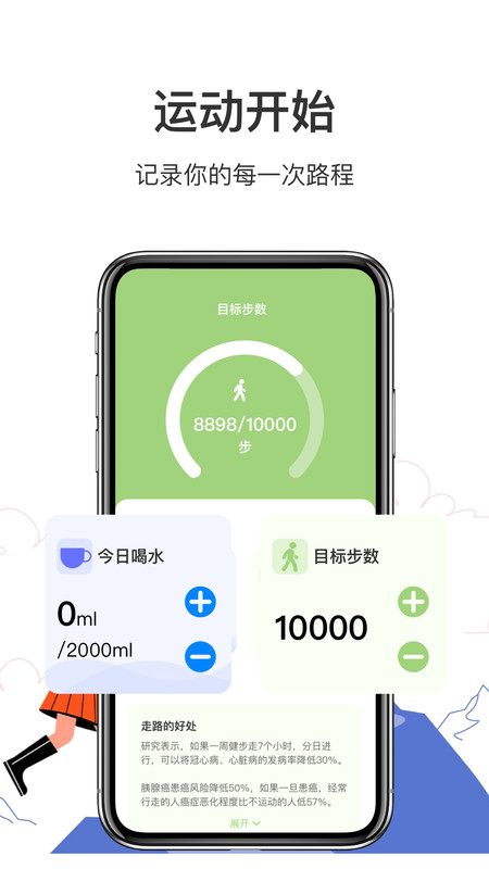 走路計(jì)步多app版截圖3
