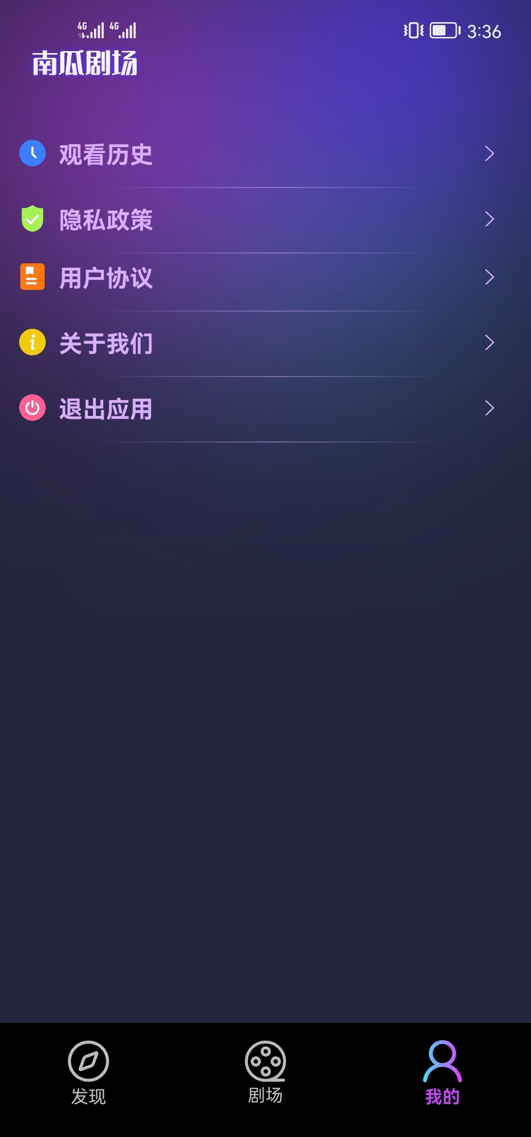 南瓜劇場(chǎng)app最新版截圖3