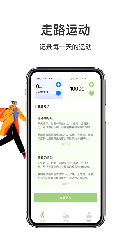 走路計(jì)步多app版截圖4