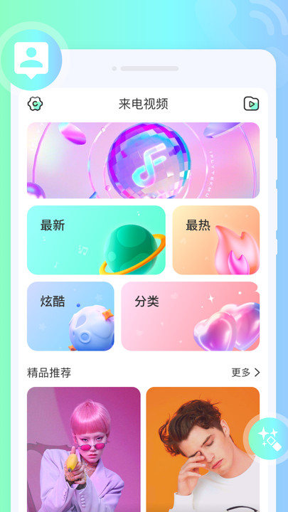 搖擺來電秀APP版截圖3