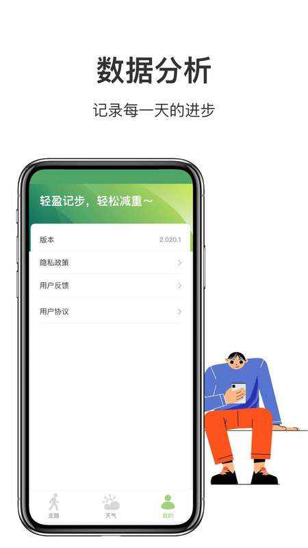 走路計(jì)步多app版截圖1