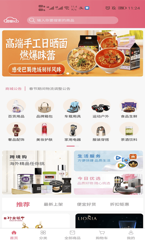 云倉(cāng)100商城app最新版截圖1