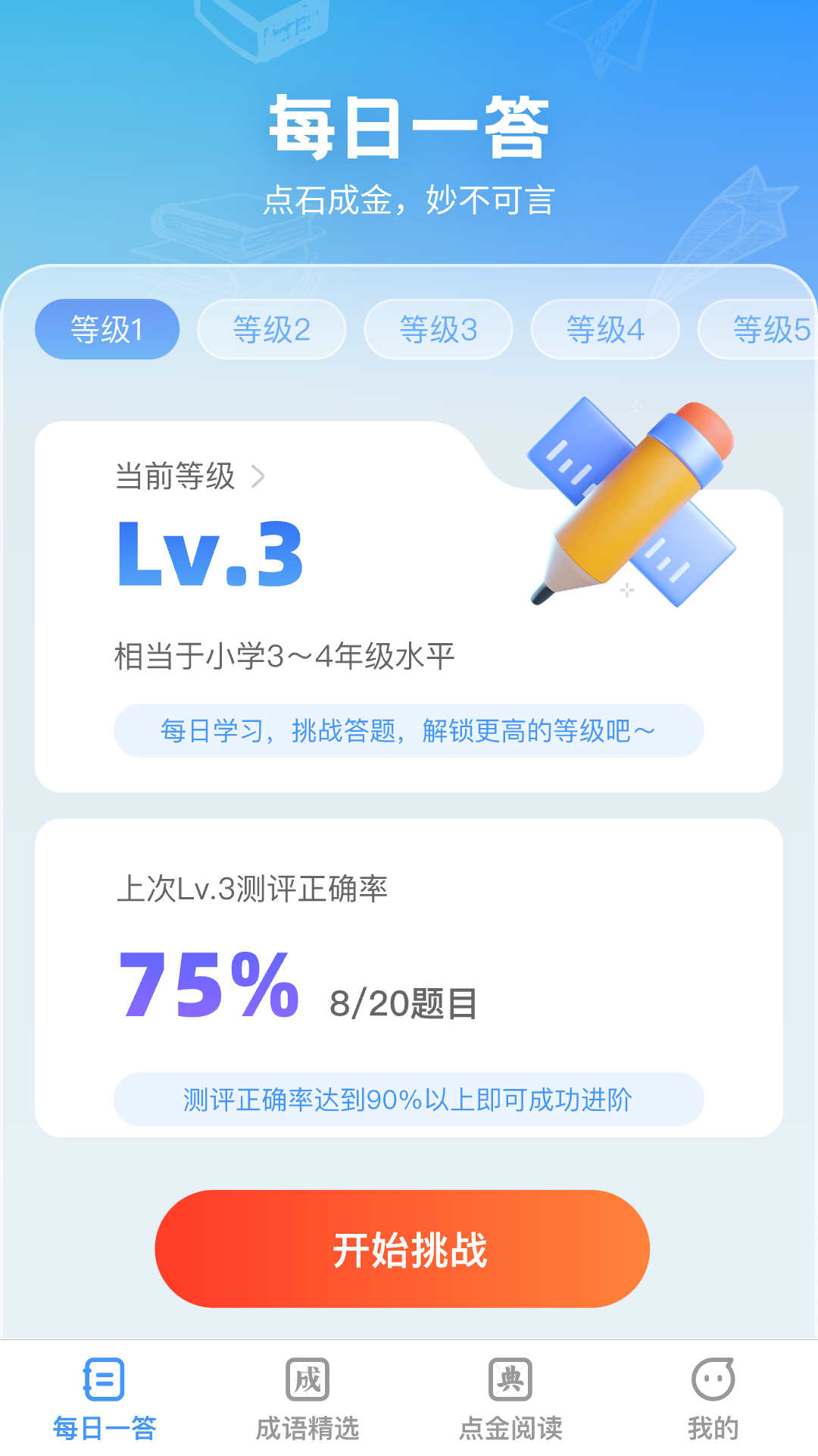 答題點(diǎn)金app紅包版截圖1