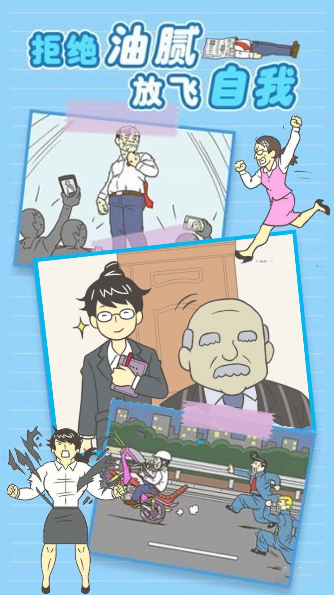 我要逃離公司游戲版截圖2
