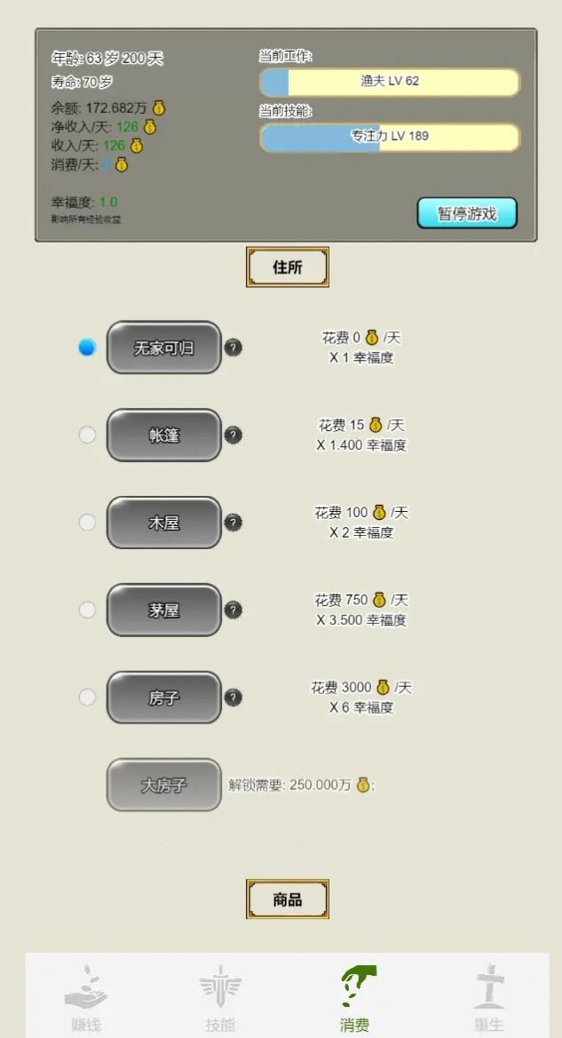 重生從乞丐開始游戲內(nèi)置菜單下載安裝截圖2