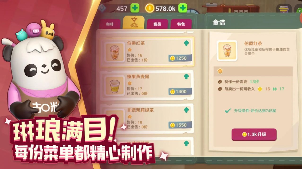 熊貓咖啡屋下載游戲app最新版截圖1