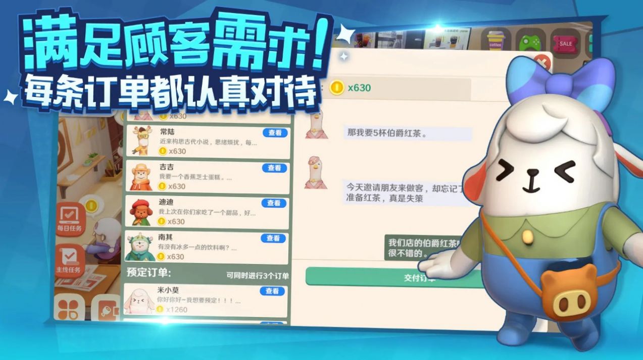 熊貓咖啡屋下載游戲app最新版截圖2