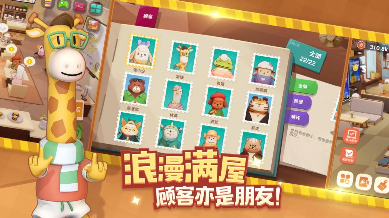 熊貓咖啡屋下載游戲app最新版截圖3