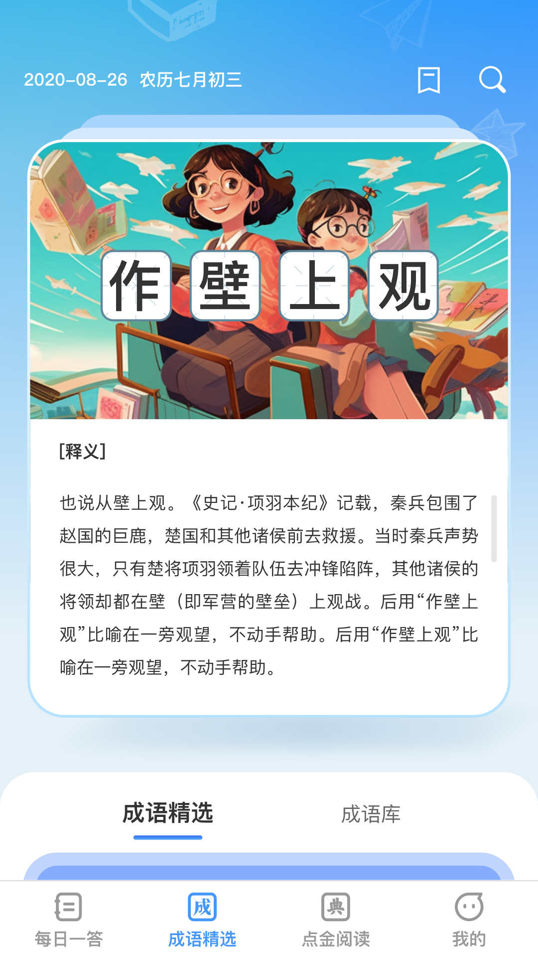 答題點(diǎn)金app紅包版截圖3