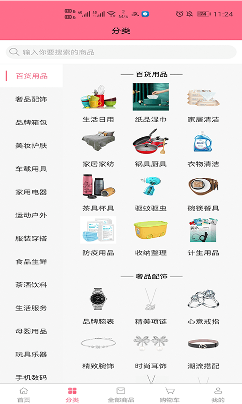 云倉(cāng)100商城app最新版截圖4