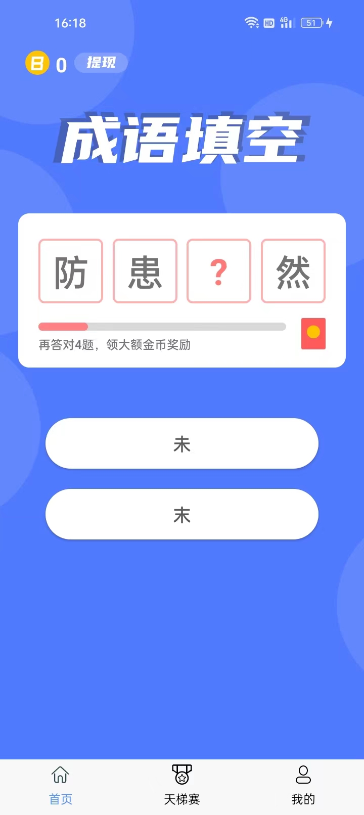 小虎爱答题app版2