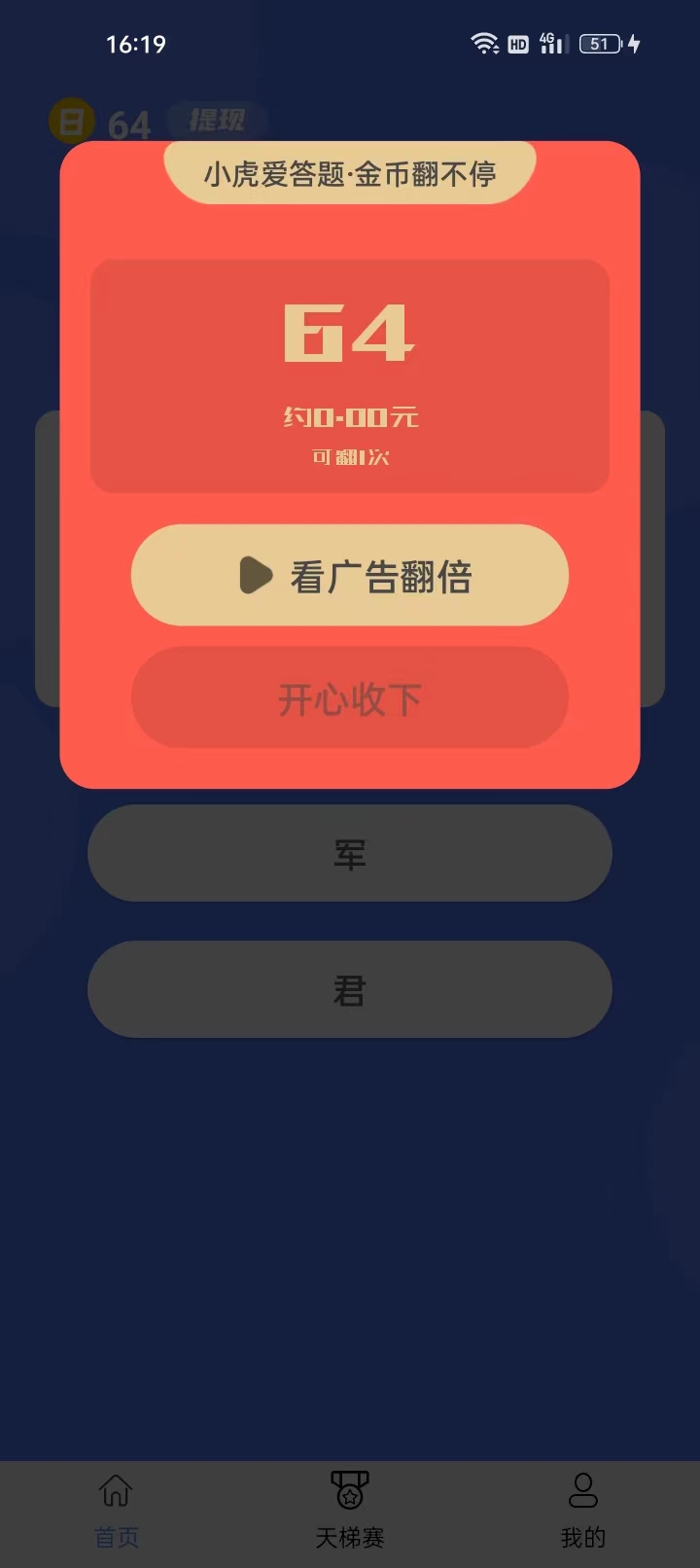 小虎爱答题app版1