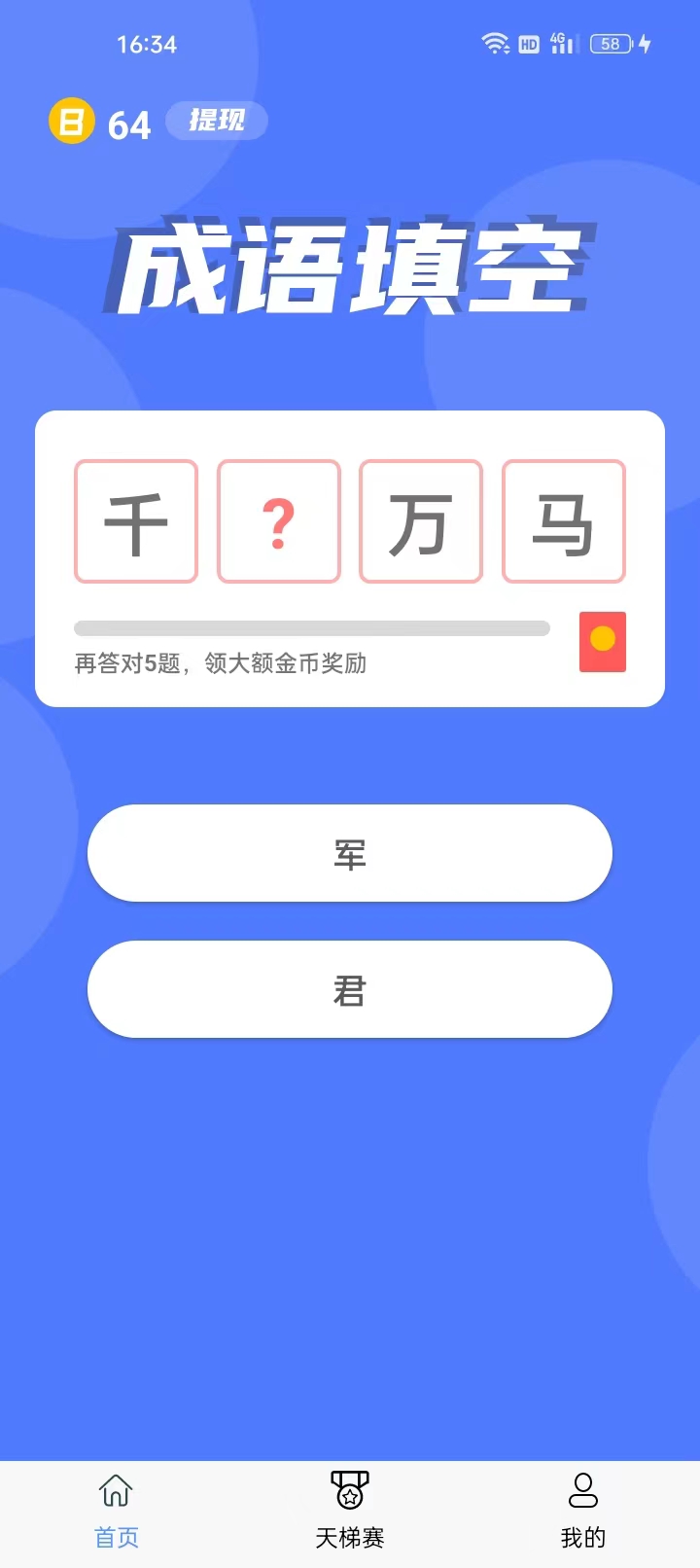 小虎爱答题app版3