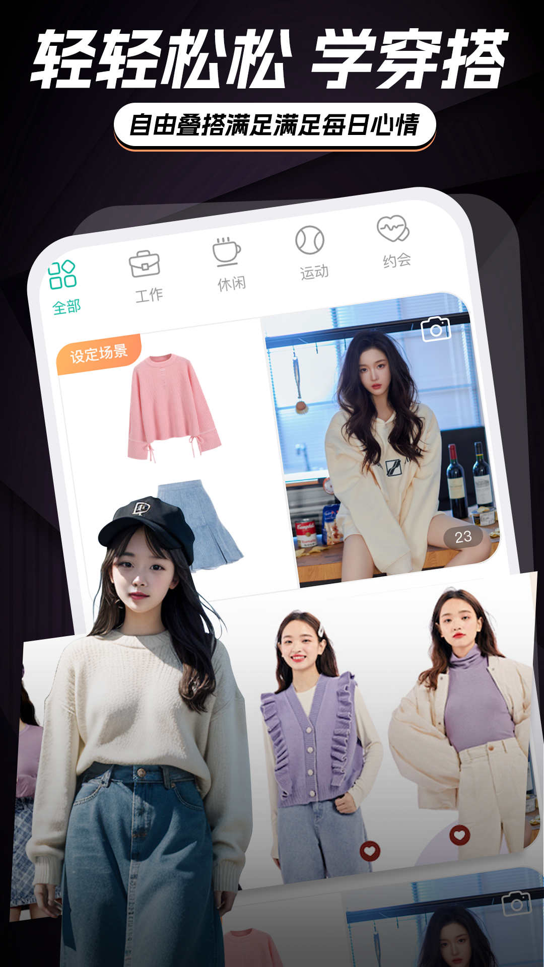 AI智能穿搭衣櫥app版截圖4