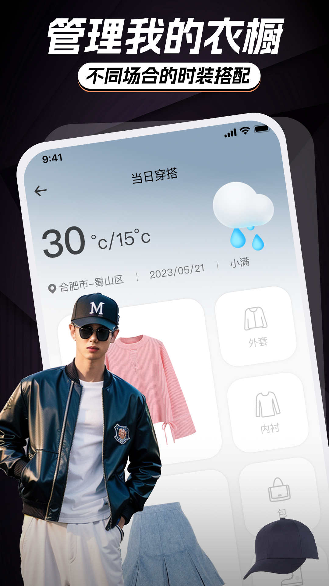 AI智能穿搭衣櫥app版截圖5