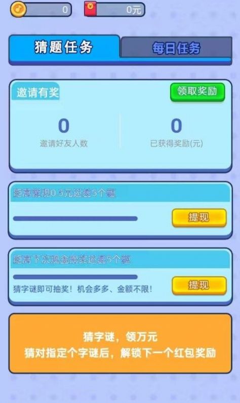 猜謎小秀才app安卓版截圖3