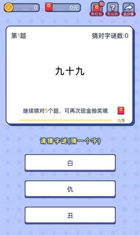 猜謎小秀才app安卓版截圖4