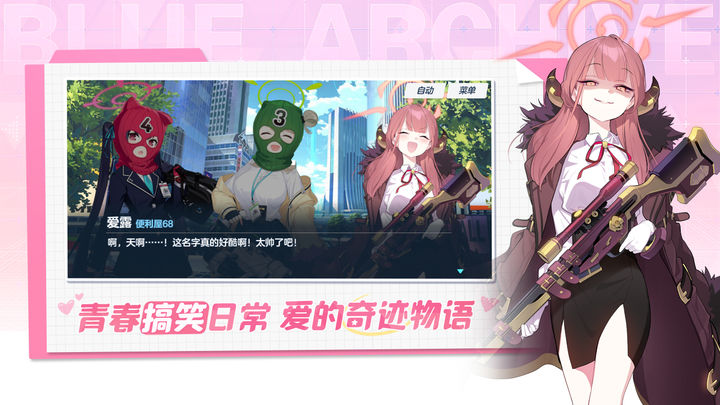 蔚藍檔案手游截圖2