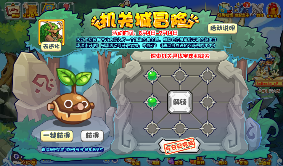洛克王國機(jī)關(guān)城冒險怎么玩 機(jī)關(guān)城冒險活動攻略