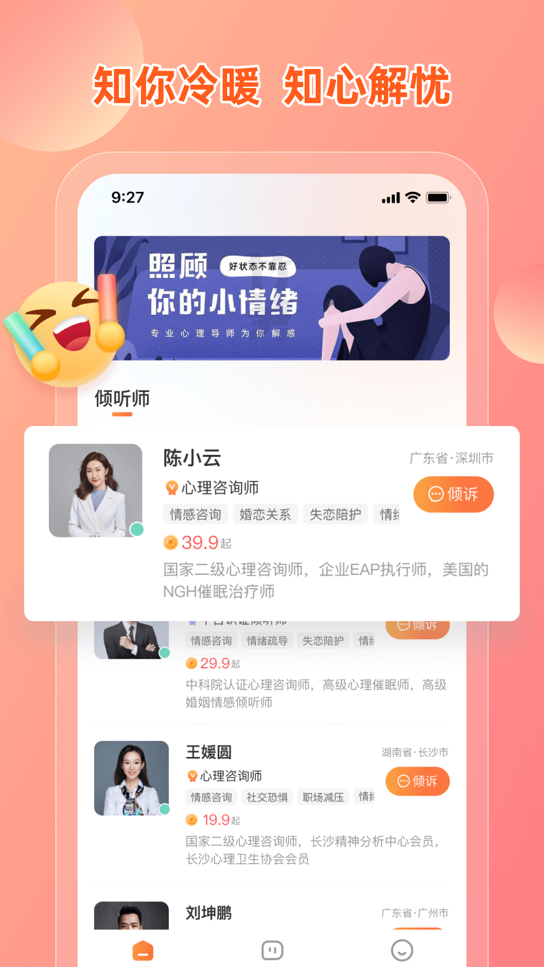 芒果傾訴app安卓版截圖2