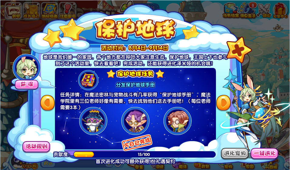 洛克王國保護地球活動攻略 保護地球活動通關(guān)技巧分享