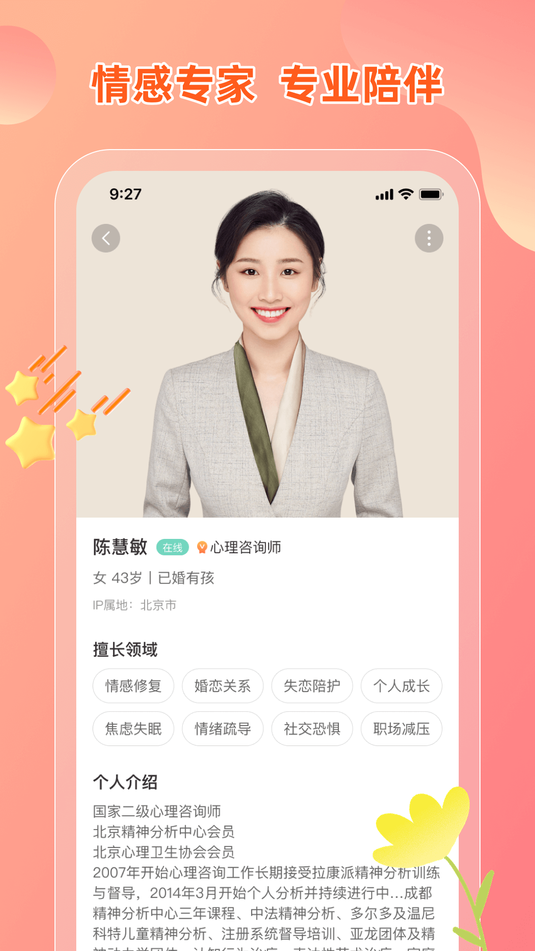 芒果傾訴app安卓版截圖3