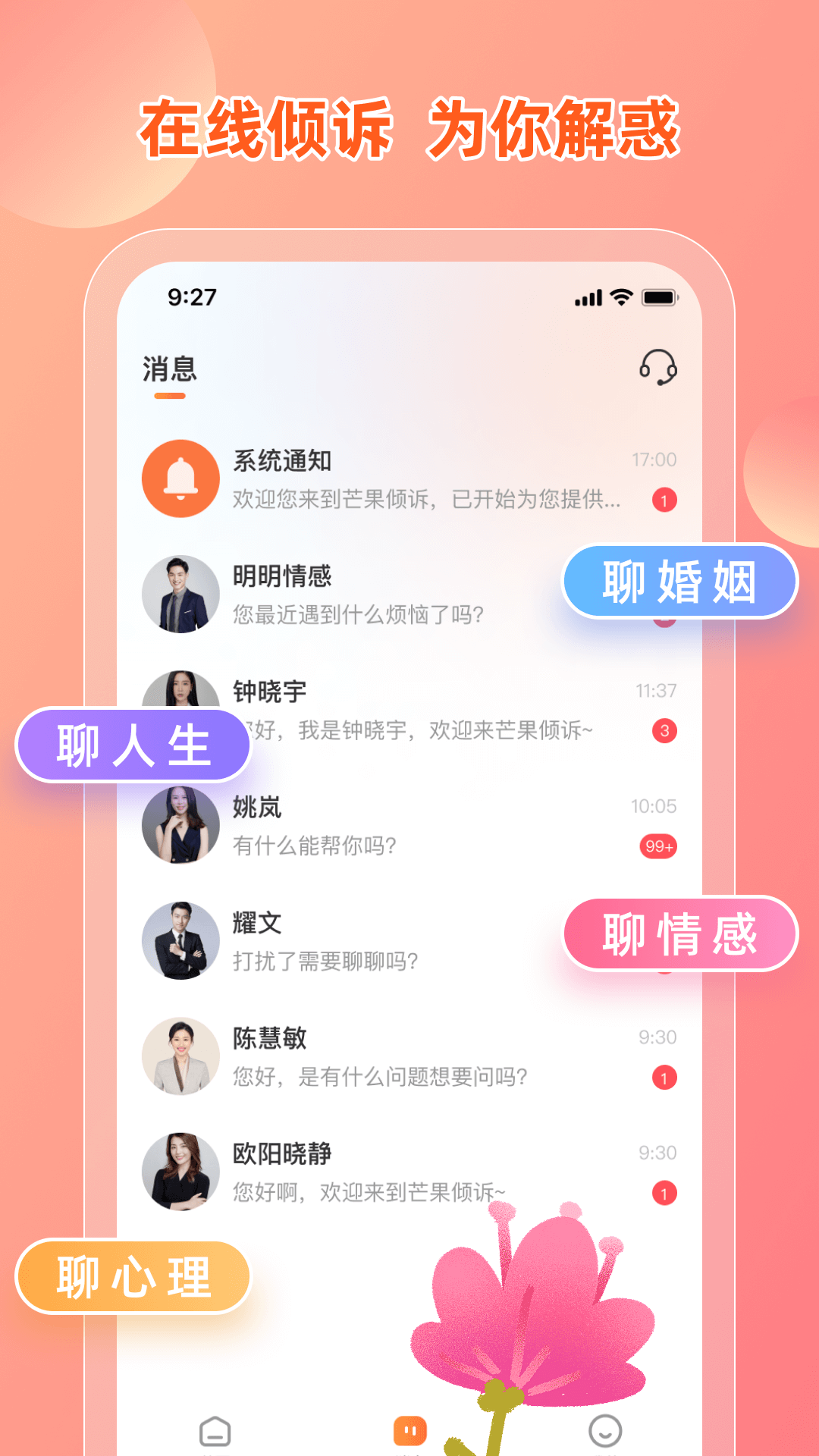 芒果傾訴app安卓版截圖4