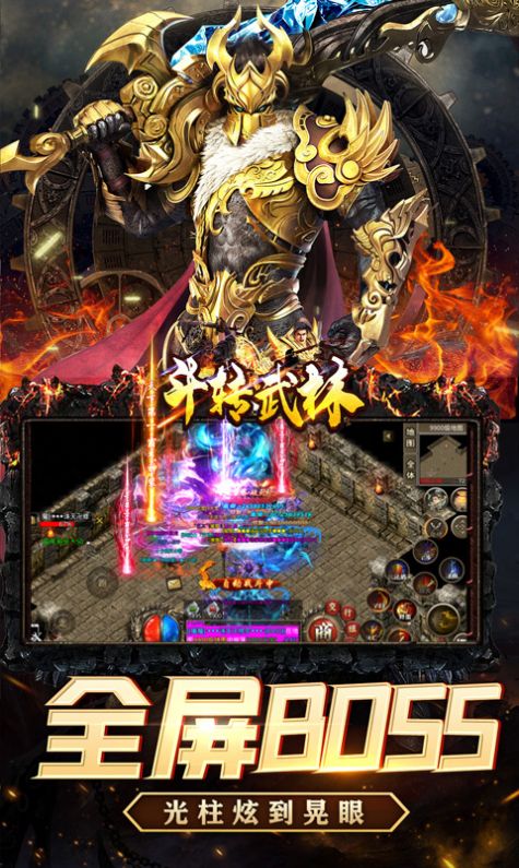 斗轉(zhuǎn)武林山海神獸爆爆爆手游最新版截圖1