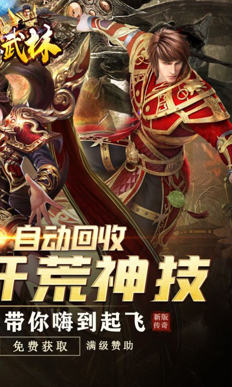 斗轉(zhuǎn)武林山海神獸爆爆爆手游最新版截圖4