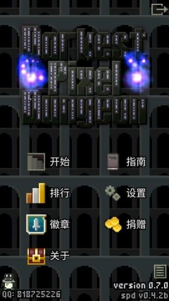 暗黑的像素地牢游戲中文手機(jī)版截圖2
