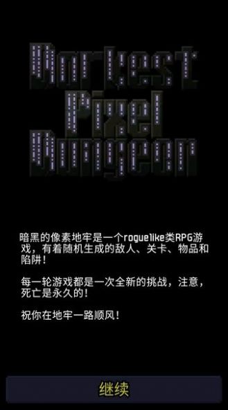 暗黑的像素地牢游戲中文手機(jī)版截圖3