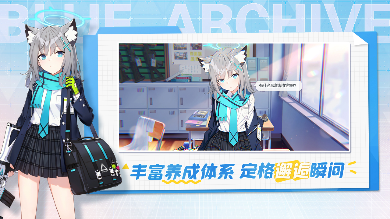 蔚藍(lán)檔案官服正版下載截圖1