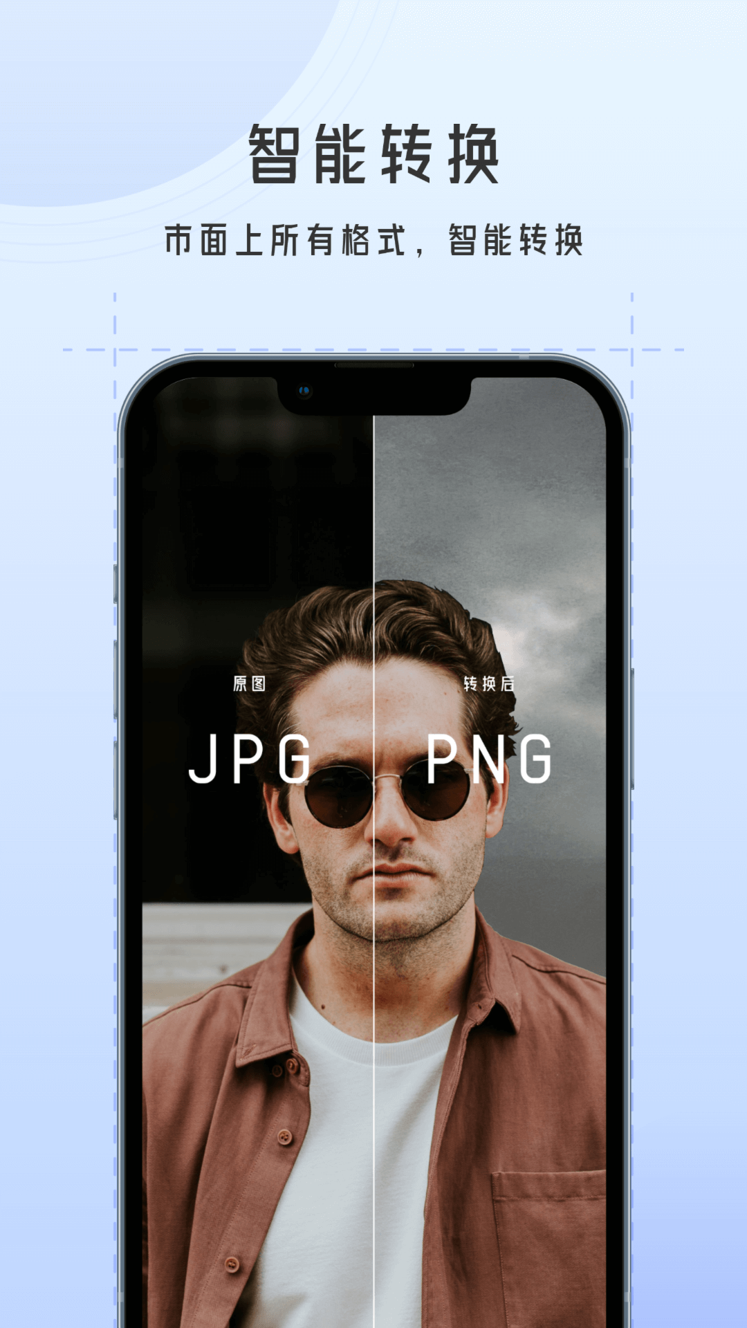 圖片格式轉(zhuǎn)換大師app版截圖2