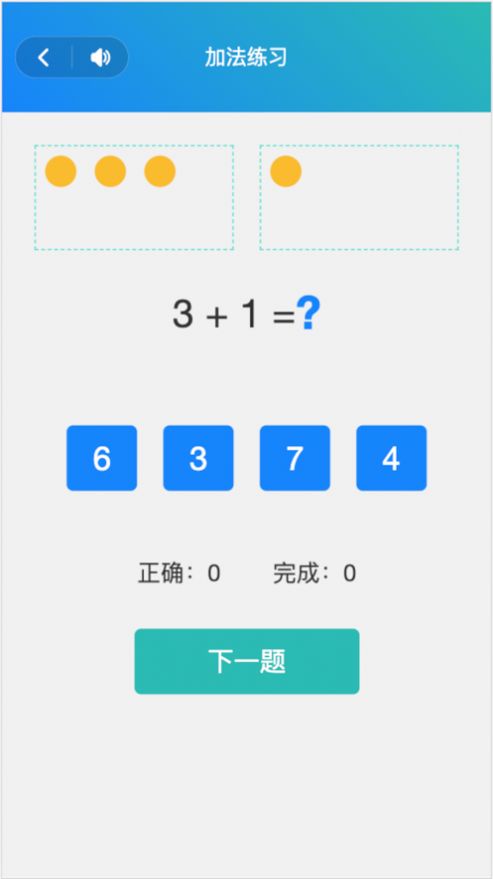 數(shù)字口算app版截圖2