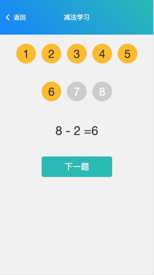 數(shù)字口算app版截圖3