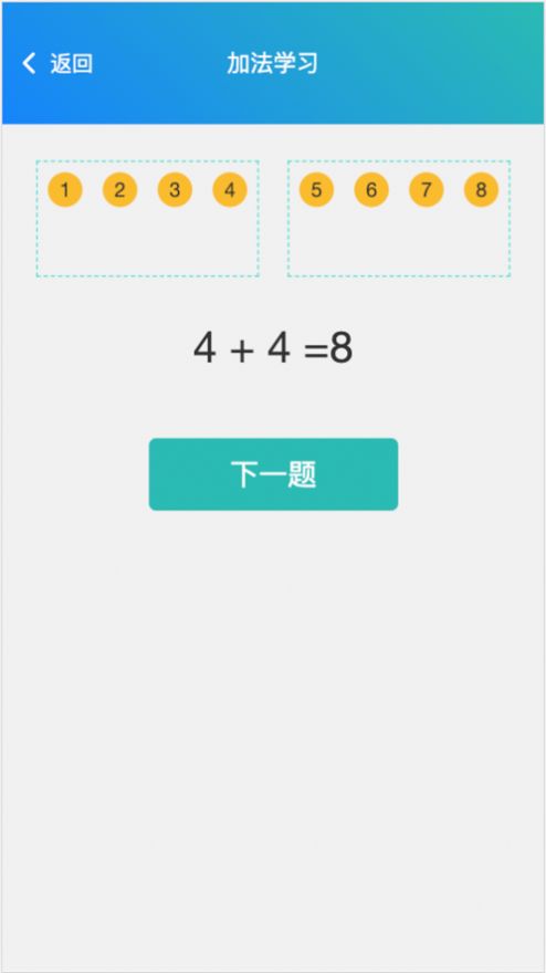 數(shù)字口算app版截圖4