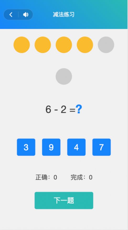 數(shù)字口算app版截圖5