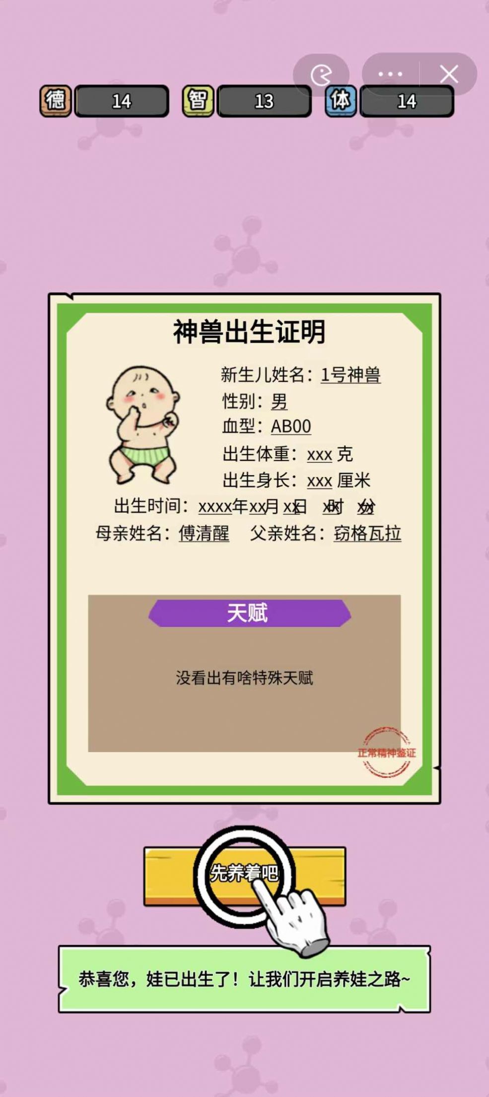 養(yǎng)娃太難了微信小游戲免廣告下載安裝截圖4