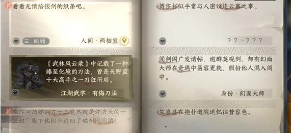 逆水寒手游兩相宜任務(wù)攻略 兩相宜任務(wù)圖文通關(guān)流程